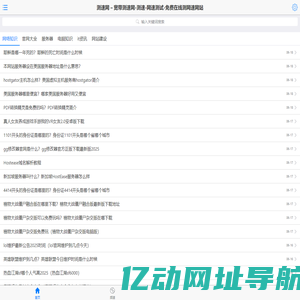 测速网 – 宽带测速网-测速-网速测试-免费在线测网速网站