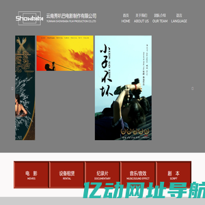 云南秀叭巴电影制作有限公司