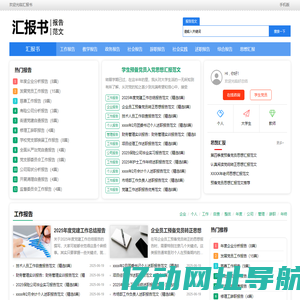 汇报书 - 优质报告范文大全
