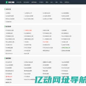 站长在线工具箱-好用的在线工具都在这里！