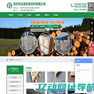 深圳市龙港包装材料有限公司