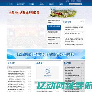 太原市住房和城乡建设局网站