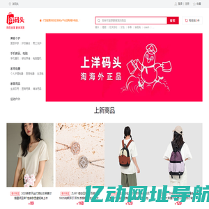 洋码头