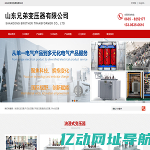 油浸式变压器_干式变压器_矿用变压器_整流变压器_35kv变压器-聊城变压器厂有限公司