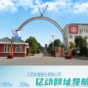 江苏东强股份有限公司