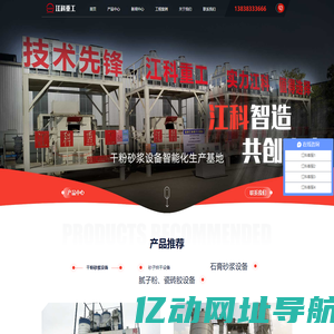 郑州江科重工-厂家直供干粉砂浆生产设备,预拌砂浆搅拌站,沙子烘干机设备,真石漆设备,腻子粉设备
