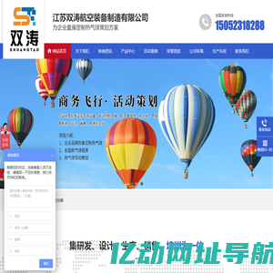 江苏双涛航空装备制造有限公司-热气球航空器-无动力航空器