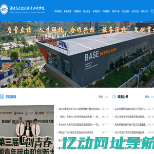 湖南高速铁路职业技术学院