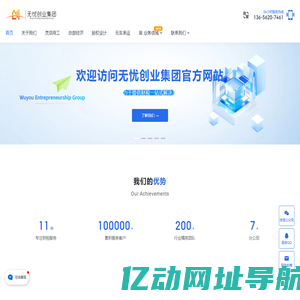 无忧创业集团-一站式财税专业服务机构