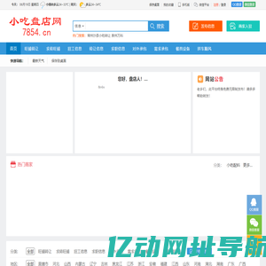 沙县小吃盘店网 7854.cn