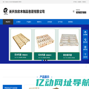 长兴木托盘,长兴木包装箱,长兴东欣木制包装有限公司【官方网站】