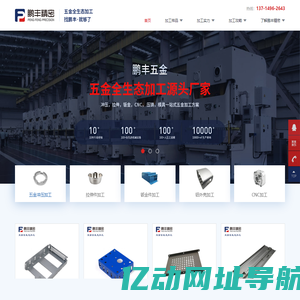 【鹏丰精密】五金冲压厂家-拉伸件加工-大型五金冲压件-机箱机柜钣金加工-CNC-铝合金压铸件