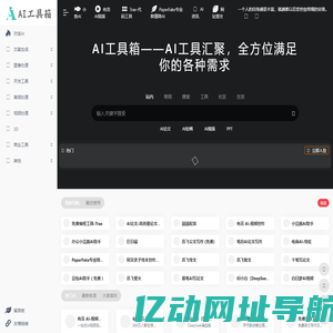 AI工具箱 | 人工智能领域工具导航网站 | AILOOKME