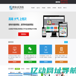 青海大汇科技