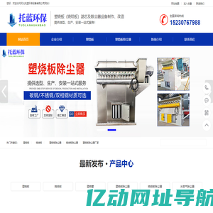 塑烧板-烧结板-塑烧板除尘器-塑烧板除尘器厂家-托蓝环保
