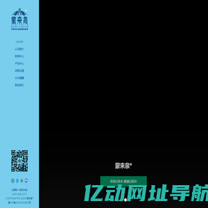 蒙来泉-呼伦贝尔生态草原冷泉水