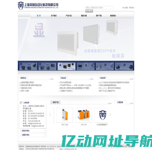 上海英硕自动化科技有限公司-极境中的测、控、显、动