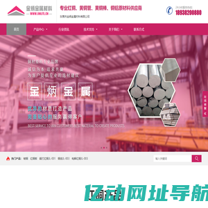 红铜_黄铜管批发价格_黄铜棒厂家-东莞市金炳金属材料有限公司