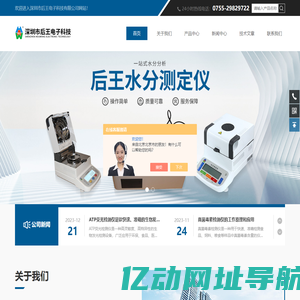 抗生素药物残留检测仪-金标农药残留检测卡-动物疫病检测仪-深圳市后王电子科技有限公司