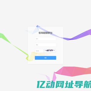 恒洋渠道管理平台