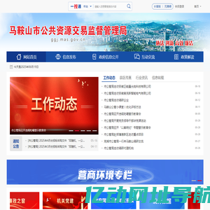 马鞍山市公共资源交易监督管理局