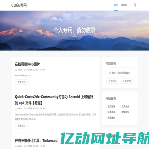 618访客网 - 个人专用，请勿收录