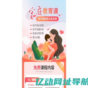 免费教你科学育儿