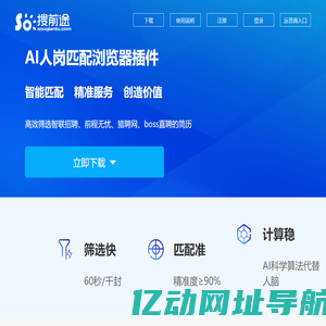 搜前途 | 基于人工智能的人岗精准匹配引擎