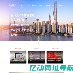 上海国际信托有限公司-全球资产和财富管理服务提供商
