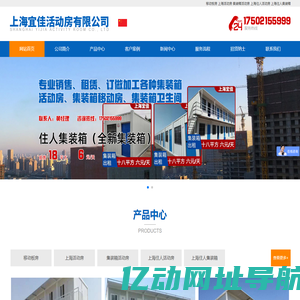 移动板房|上海活动房|集装箱活动房|上海住人活动房|上海住人集装箱-上海宜佳活动房有限公司17502155999