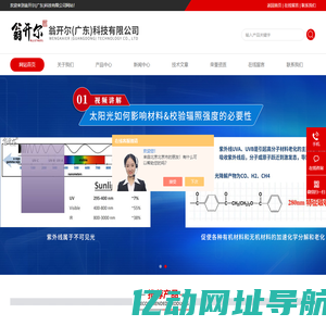 耐黄变测试箱_UV测试箱_日晒老化试验机-翁开尔(广东)科技有限公司