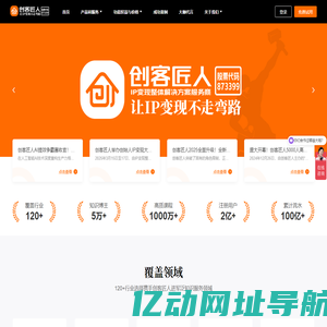 创客匠人-让IP变现不走弯路