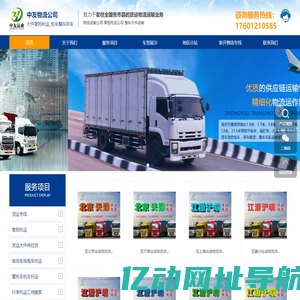 物流货运专线公司,整车物流运输公司,电动车电瓶车摩托车行李托运,回程车返空车顺风车全国联运