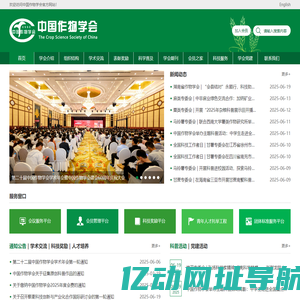 首页_中国作物学会