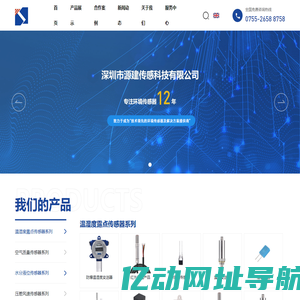 深圳市源建传感科技有限公司_结露传感器_红外温度传感器
