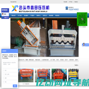 压瓦机_彩钢瓦设备_压瓦机厂_楼承板设备_C型钢机_泊头市鑫田压瓦机械有限公司