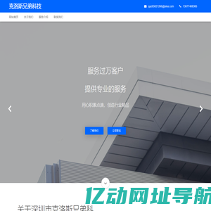 深圳市克洛斯兄弟科技有限公司