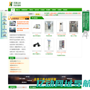 农业仪器网-专业供应各类仪器设备-浙江托普云农科技股份有限公司