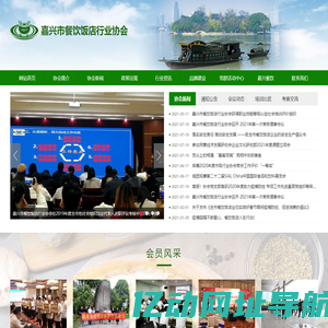 嘉兴市餐饮饭店行业协会
