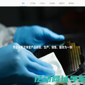 苏州锦矽科技有限公司 洁净室产品研发、生产、销售、服务为一体