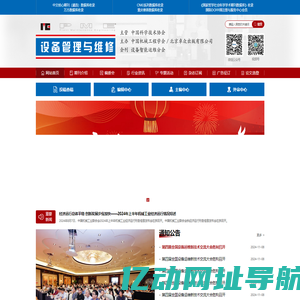 《设备管理与维修》杂志