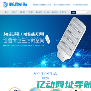 重庆绿色科技开发（集团）有限公司