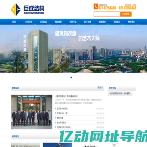 武汉巨成结构集团股份有限公司 | 全方位服务于既有建筑物的整体改造