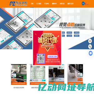 视觉点胶系统-点胶机控制系统-点胶机软件-辅料贴合设备系统-深圳市旗众智能科技有限公司