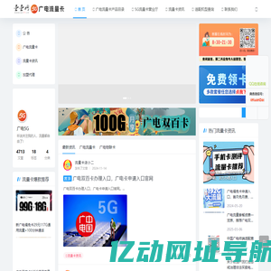 广电流量卡官网 - 广电流量卡免费领取 | 5G流量卡官网 | 壹壹网