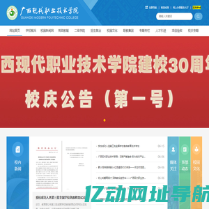 广西现代职业技术学院