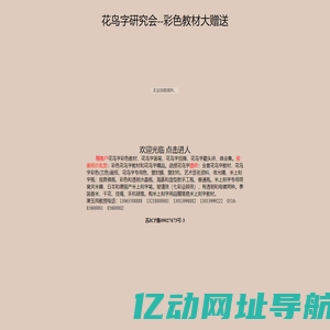 花鸟字研究会