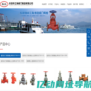 乐清市江海阀门制造有限公司_船用法兰铸铁截止阀