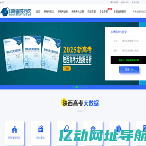 首页 – 陕西高考服务网