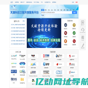 天津科技文献中心 - 天津科技文献共享服务平台